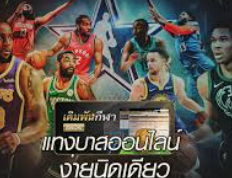 แทงบาสลีกเอเชียกับ ufabet: คู่มือครบวงจรสำหรับนักเดิมพัน